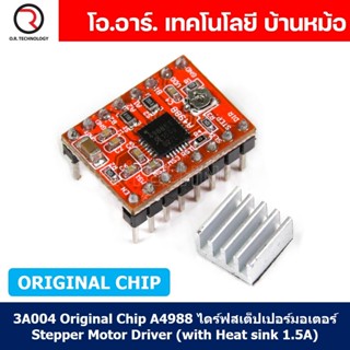 (1ชิ้น) 3A004 Original Chip A4988 ไดร์ฟสเต็ปเปอร์มอเตอร์ Stepper Motor Driver (with Heat sink 1.5A)