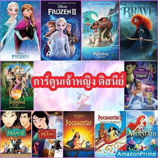 แผ่น DVD หนังใหม่ DVD Disney Princess Cartoon แผ่นดีวีดีการ์ตูน เจ้าหญิงดิสนีย์ (เสียง ไทย/อังกฤษ | ซับ ไทย/อังกฤษ) หนัง