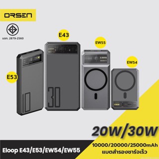 [แพ็คส่ง 1 วัน] Orsen by Eloop E53 EW54 EW55 E43 แบตสำรอง 10000 20000 25000 mAh พาวเวอร์แบงค์ PowerBank Type C