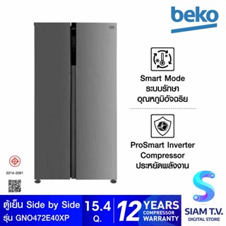 BEKO ตู้เย็น SIDE BY SIDE สี Silver  รุ่น GNO472E40XPTH โดย สยามทีวี by Siam T.V.