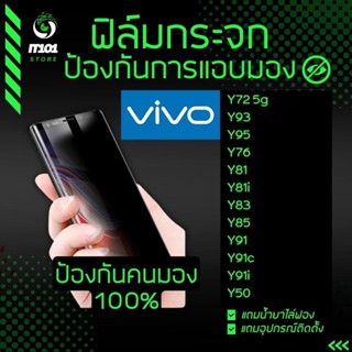 ฟิล์มกระจกเต็มจอแบบกันเสือก Vivo รุ่นY72 5G,Y76,Y83,Y81,Y85,Y91,Y91i,Y91c,Y93,Y95,Y50,Y81i