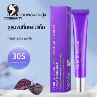 COSBEAUTYเพอริลล่าครีมบำรุงผิวไพรเมอร์ไพรเมอร์ไพรเมอร์ไพรเมอร์ไพรเมอร์ปรับความสว่างและคอนซีลเลอร์สามในหนึ่งเดียวรูขุมขนที่ซ่อนอยู่การแยกสีม่วงสดชื่น