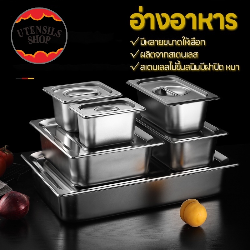 ถาดสแตนเลส อ่างอาหาร ถาดหลุมใส่อาหาร ลึก 10ซม. ถาดมีฝา สแตนเลส ไม่ขึ้นสนิม ปลอดภัย ทนทานต่อการใช้งาน มี 4 ขนาด