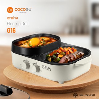 [เหลือ 559 ทักแชท] COCOGU Electric Grill G16 เตาสุกี้บาร์บีคิว รุ่น G16