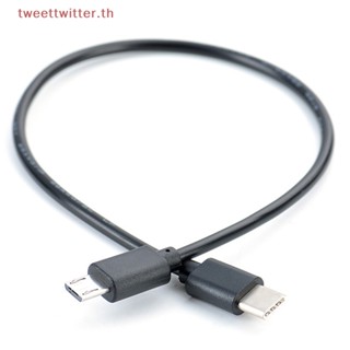 อะแดปเตอร์สายชาร์จ Type C ตัวผู้ เป็น Micro USB ตัวผู้ OTG TH