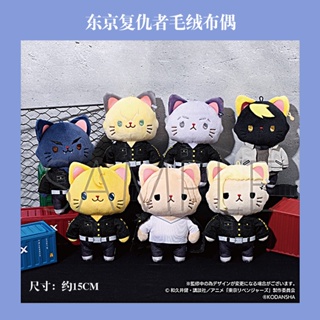 ของแท้ ตุ๊กตาของเล่น ของสะสม Movic Tokyo Revengers Cat Series Sano Manjirou Mitsuya Takashi Ryuuguji Ken