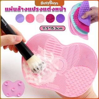 B.B. แผ่นทำความสะอาดแปรงแต่งหน้า 11.5*15.3cm brush cleaning pad