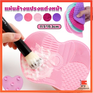 แผ่นทำความสะอาดแปรงแต่งหน้า ซิลิโคนล้างแปรงแต่งหน้า 11.5*15.3cm brush cleaning pad