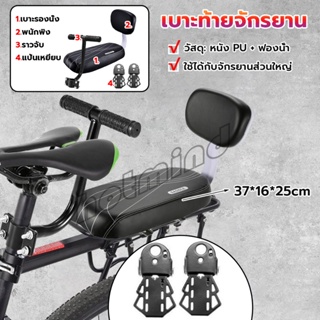 HD อานเบาะที่นั่งหลัง Pu กันกระแทกสีดําสําหรับรถจักรยาน พนักพิงจักรยาน bicycle seat