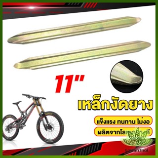 Lawan เหล็กงัดยาง ที่งัดล้อ ขนาด 28cm รถจักรยานยนต์ มอเตอร์ไซด์  สีทอง Motorcycle Tires Repair Tools