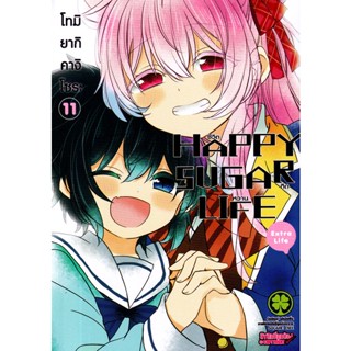 Bundanjai (หนังสือวรรณกรรม) การ์ตูน ชีวิตติดหวาน เล่ม 11