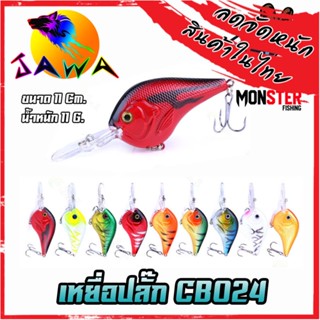 เหยื่อตกปลา เหยื่อปลอม เหยื่อปล๊ัก รุ่น CB024 ขนาด 11cm./11g. (New Color) By JAWA