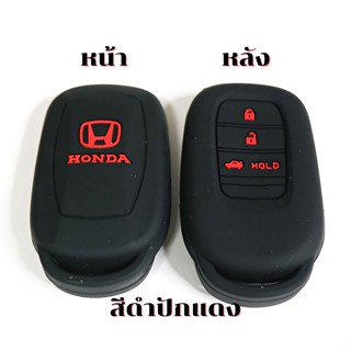 เคสรีโมตกุญแจรถยนต์ ซิลิโคน กุญแจรีโมท รถยนต์ New Honda HRV 2022 เคสรีโมท เคสกุญแจ