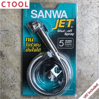 ชุดฝักบัวชำระพร้อมสายสแตนเลส SSC15 Sanwa ของแท้ - Authentic Sanitary Shower Set - ซีทูล Ctool hardware