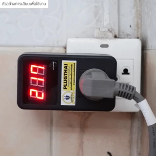 PLUGTHAI PTH Voltage Protector- อุปกรณ์ป้องกันไฟกระชาก และสภาวะแรงดันผิดปกติ (ไฟตก-ไฟเกิน)