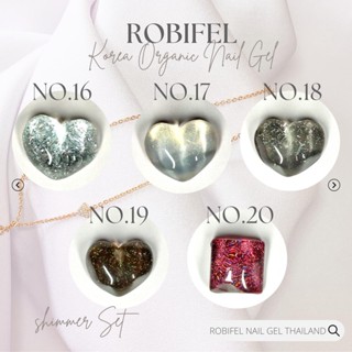 สีเจลเกาหลี ออเเกนิค สีกากเพรช ยี่ห้อ Robifel No.16-20 พร้อมส่งในไทย