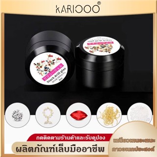 KARIOOO กาวติดอะไรเล็บ กาวติดอะไหล่ กาวติดเล็บเจล กาวเจล กาวเจลติดอะไหล่เล็บ กาวติดอุไหลเจล อุปกรณ์ทำเล็บ   KG