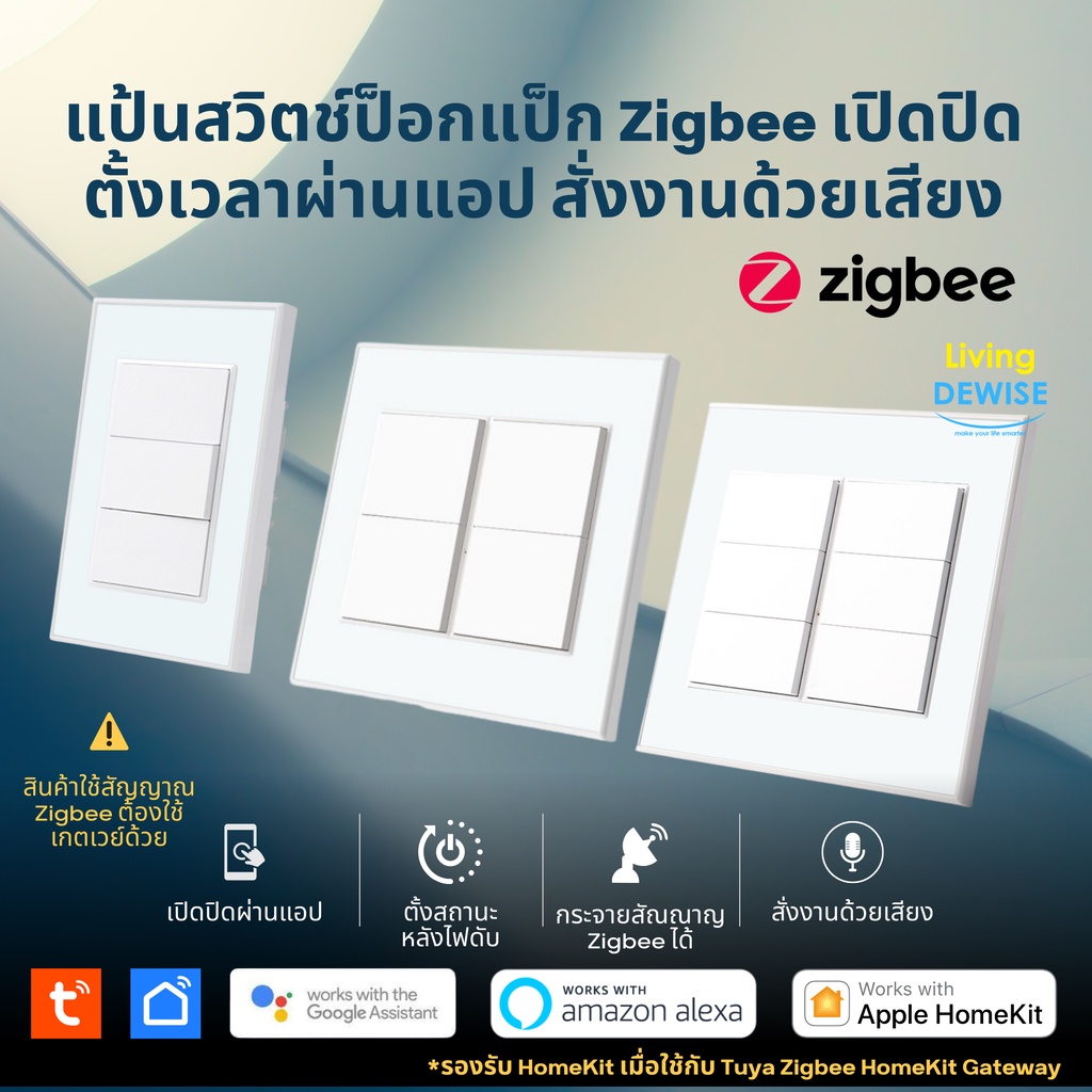 Tuya แป้นสวิตช์ป๊อกแป๊ก Zigbee เปิดปิด ตั้งเวลาผ่านแอป (TB26) สั่งด้วยเสียง Google Home/Alexa