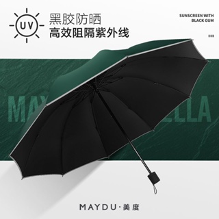 (($ยอดนิยม $) Meidu Plus Version ร่มกันแดดคู่ ชาย ธุรกิจ พับ ร่มไวนิล กันแดด ป้องกันรังสีอัลตราไวโอเลต ร่มกันแดด