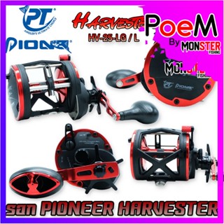 รอกตกปลาทรงกลม PIONEER HARVESTER HV-25-LG/L SALTWATER (มีทั้งหมุนซ้ายและหมุนขวา)