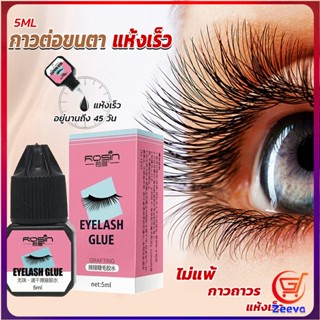 Zeeva กาวติดขนตาปลอมขนาด 5 มล. สําหรับต่อขนตา ใช้เวลา 1-2 วินาที  ก็แห้งแล้ว  Eyelash Extension Glue