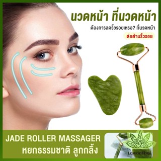 Lawan กัวซานวดหน้า ที่นวดหน้าธรรมชาติ  Facial Care Tools Facial Care Tools