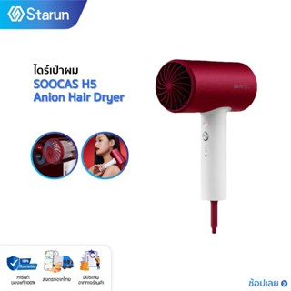 SOOCAS H5 Anion Hair Dryer [รุ่นอัพเกรด] ไดร์เป่าผม 1800W 220V เครื่องเป่าผมไฟฟ้า ร้อนเร็ว