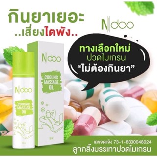 พร้อมส่งของแท้ 🔥 Ndoo cooling ลูกกลิ้งไมเกรน ลูกกลิ้งเอ็นดู เจลลดปวดไมเกรน คลายเครียด ยาดมแก้เมารถ ยาดมแก้เมาเรือคนท้อง