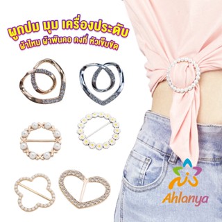 Ahlanya แหวนจั๊มชายเสื้อ  ห่วงเข็มกลัด แบบไร้เข็ม พร้อมส่งในไทย brooch