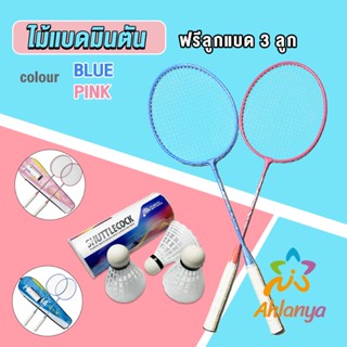 Ahlanya ไม้แบดมินตัน อุปกรณ์กีฬา พร้อมกระเป๋าพกพา ฝึกตี พร้อมส่ง Badminton racket