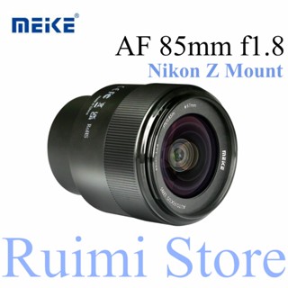 Meike 85mm F1.8 ออโต้โฟกัสเลนส์ STM เทเลโฟโต้ขนาดกลางสําหรับกล้องมิเรอร์เลส Nikon Z-Mount Z50 Z5 Z6 Z7 Z30