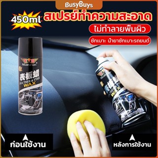 B.B. 450ml น้ำยาฟอกเบาะ ขัดเบาะหนังเบาะผ้า  Deep Cleaner ทำความสะอาดภายในรถยนต์ Automotive Care