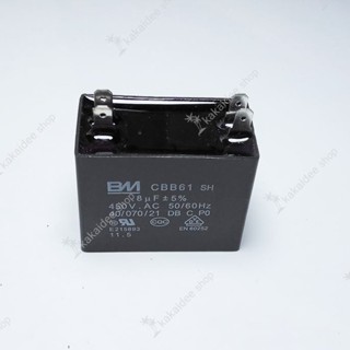 คาปาซิเตอร์ 8uF 450V.(ชนิด 4เสียบ) เพื่อใช้สำหรับมอเตอร์ขนาดต่างๆ