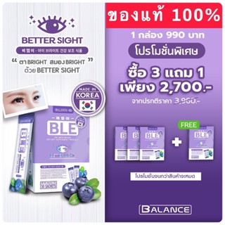 ส่งด่วน/ของแท้/ราคาถูกซื้อ3แถม1 Balance E - BLE (ของแท้ส่งฟรี)  ตาล้า ตาพร่า สมองล้า 1กล่อง 30 ซอง