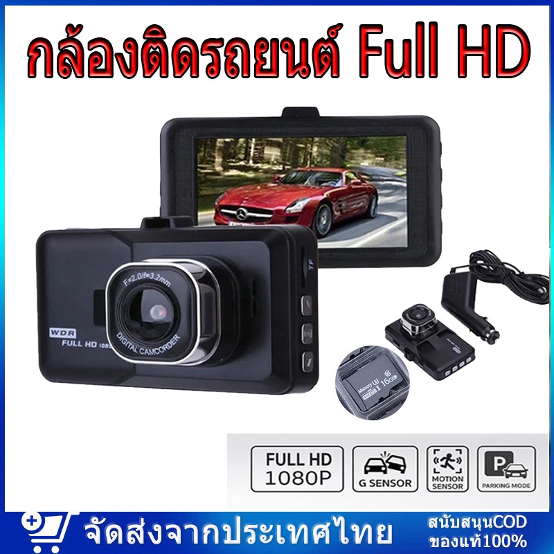 กล้องติดรถยนต์ Full HD WDR รุ่น T626 (บอดี้โลหะ) กล้องติดรถยนต์หน้า/หลัง รุ่น บันทึกภาพ 1080P เลนส์ม