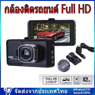 กล้องติดรถยนต์ Full HD WDR รุ่น T626 (บอดี้โลหะ) กล้องติดรถยนต์หน้า/หลัง รุ่น บันทึกภาพ 1080P เลนส์มุมกว้าง