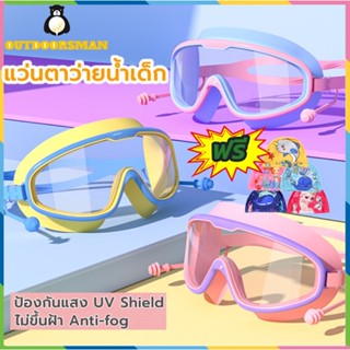 【พร้อมส่ง】 แว่นตาว่ายน้ำเด็ก ป้องกันแสงแดด UV ไม่เป็นฝ้า ปรับระดับได้ สำหรับเด็กอายุ 2-16 ปี รองรับ COD