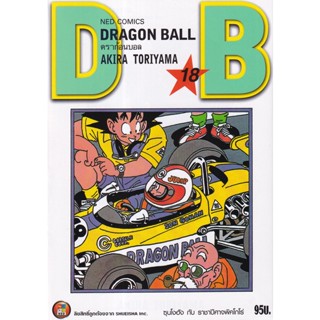 Manga Arena (หนังสือ) การ์ตูน Dragon Ball เล่ม 18 ซุนโงฮัง กับ ราชาปีศาจพิคโกโร่