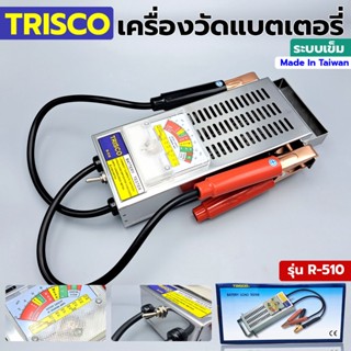 T TRISCO เครื่องวัดแบตเตอรี่ ระบบเข็มTT TOOLS