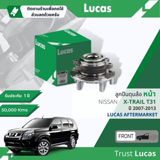 👍Lucas มาตรฐานแท้👍 ลูกปืนดุมล้อ ลูกปืนล้อ หน้า LHB062 S Nissan X-Trail ,Xtrail T31 2WD,4WD มีแม่เหล็ก ABS ปี 2007-2013