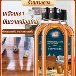 น้ำยาทำความสะอาดพื้นกระเบื้อง เคลือบสารป้องกัน 500ml