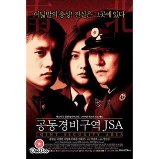 DVD J.S.A. Joint Security Area (2000) สงครามเกียรติยศ มิตรภาพเหนือพรมแดน (เสียง ไทย/เกาหลี | ซับ ไทย) หนัง ดีวีดี