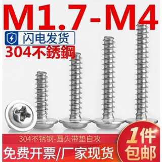 ((M1.7-M4) หัวกลม สเตนเลส 304 พร้อมแผ่นสกรูแตะ ฟิลลิปส์ M1.7 M2M2.2 M2.6 M3M3.5 M4