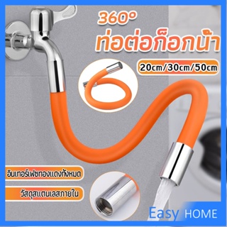 ท่อต่อก็อกน้ำ ก๊อกอ่างล้างจาน   สายยางอเนกประสงค์งอได้ Water pipe