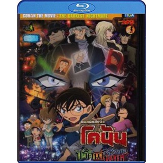 Bluray บลูเรย์ Detective Conan The Darkest Nightmare (2016) โคนัน เดอะมูฟวี่ 20 ปริศนารัตติกาลทมิฬ (เสียง Japanese /ไทย