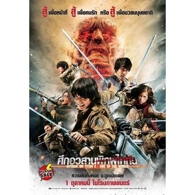 DVD ดีวีดี Attack on Titan 2 End of the World (2015) ศึกอวสานพิภพไททัน (เสียง ไทย/ญี่ปุ่น | ซับ ไทย) DVD ดีวีดี