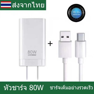 ชุดชาร์จ OPPO 80W ของแท้ ชาร์จเร็ว หัวชาร์จ 80W+สายชาร์จ Type C สำหรับ OPPO reno8 k10 X3 Pro Reno 7Pro