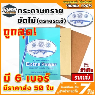 กระดาษทราย แบบแผ่น ขัดมัน กระดาษทรายขัดไม้ ขัดกระดาษทราย ใบขัดไม้ 4นิ้ว ใบขัดไม้