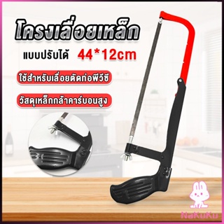 NKK โครงเลื่อยตัดเหล็ก เลื่อยตัดเหล็ก  ตัดท่อpvc  Saw frame