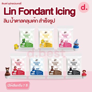 ลิน ฟองดองท์ น้ำตาลคลุมเค้กสำเร็จรูป (ขนาด 250 กรัม) Lin Fondant Icing